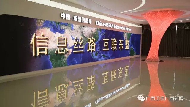 中国—东盟信息港智能展示中心